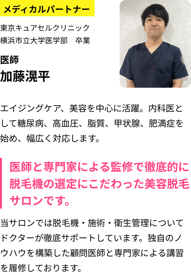 メディカルパートナー プロフィール